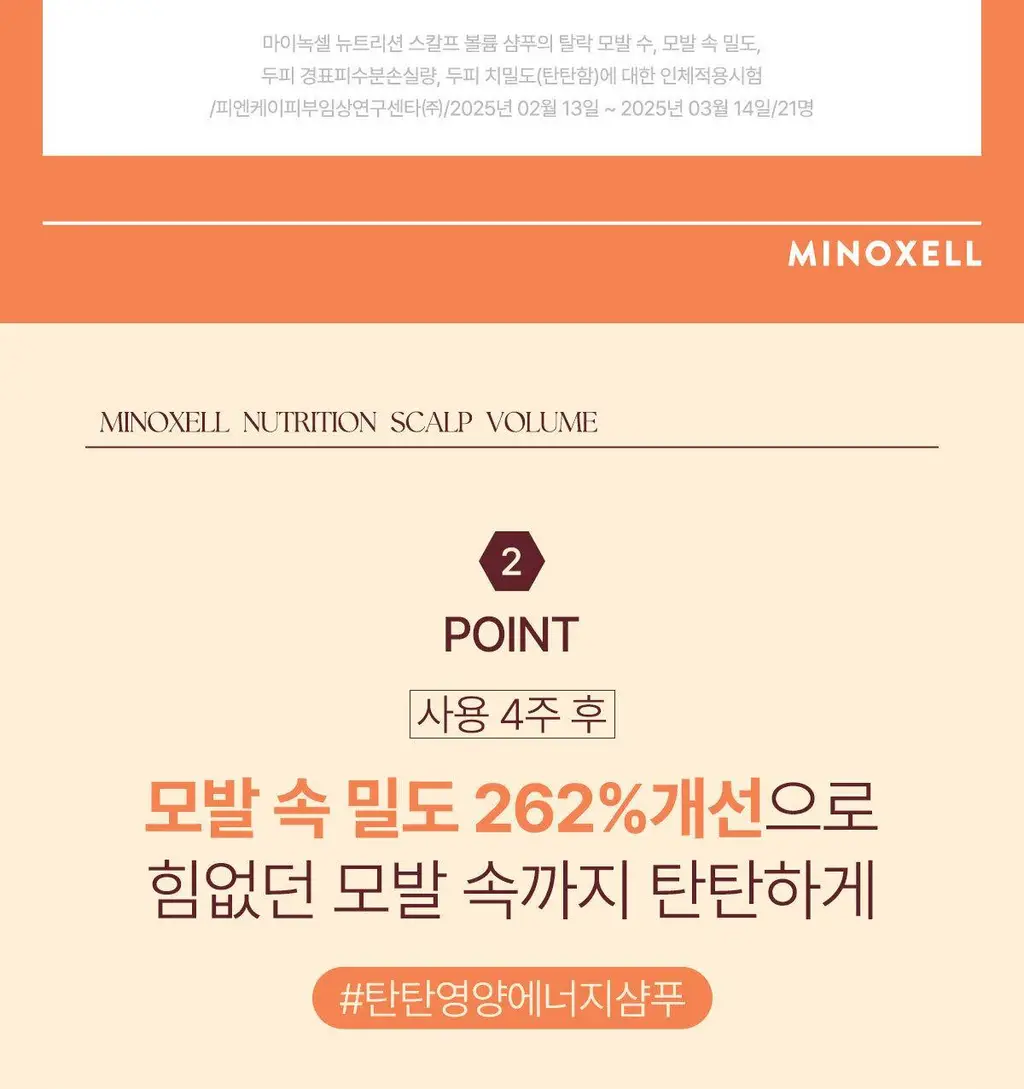 [New/현대약품특허]마이녹셀 뉴트리션 스칼프 볼륨 샴푸 480ml 상세페이지 15